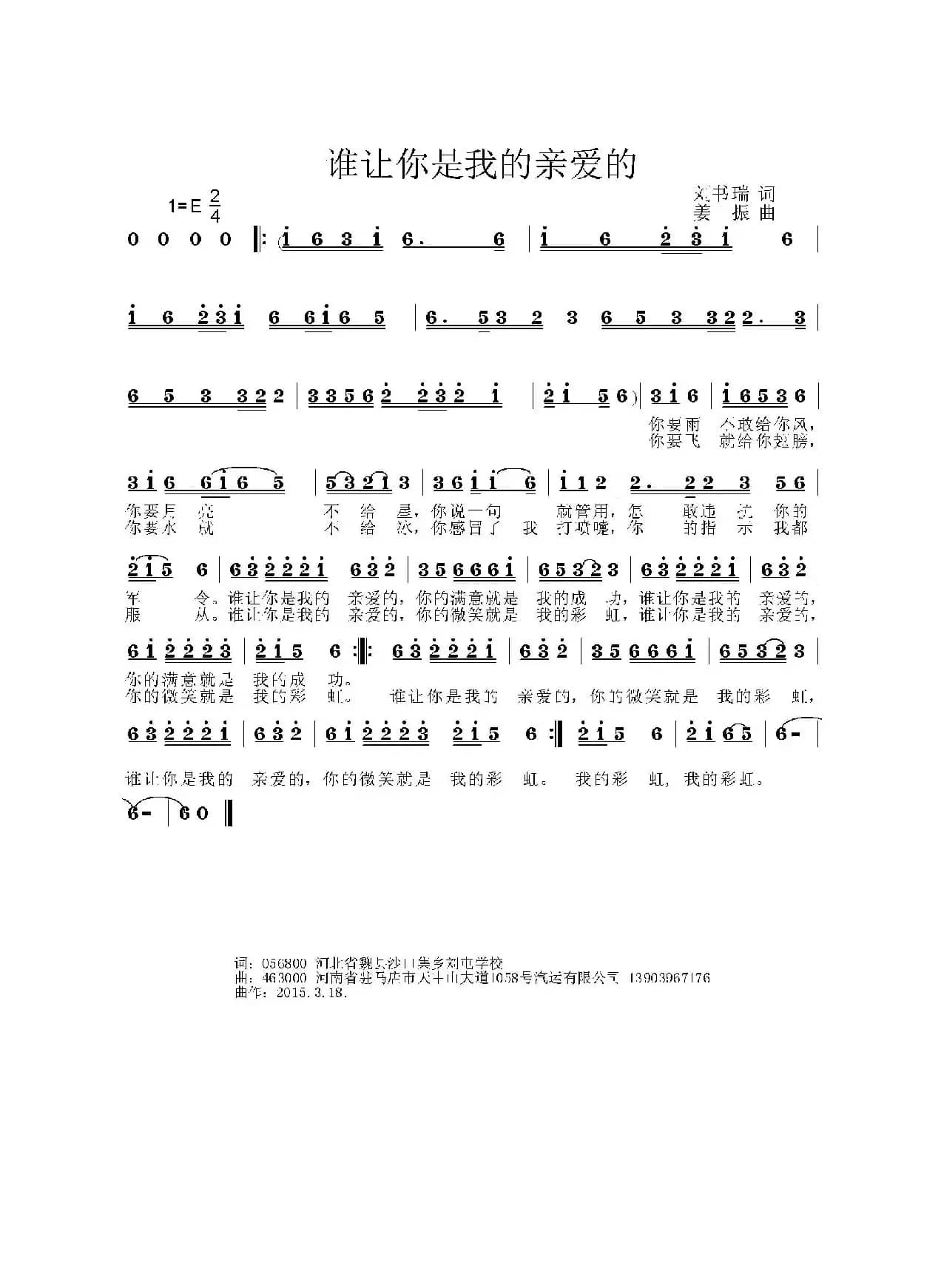 谁让你是我的亲爱的