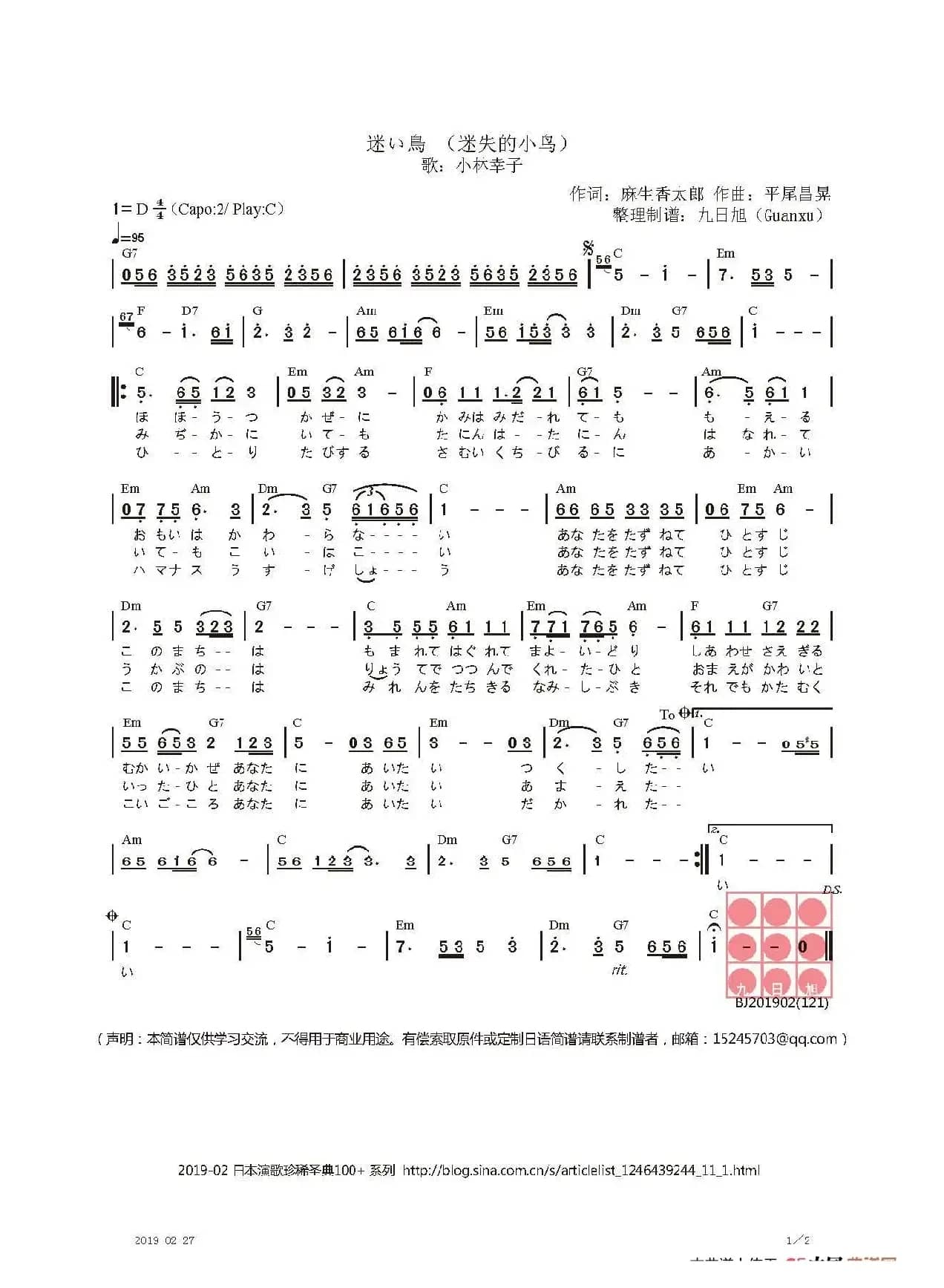 【日】迷い鳥 （迷途鸟）