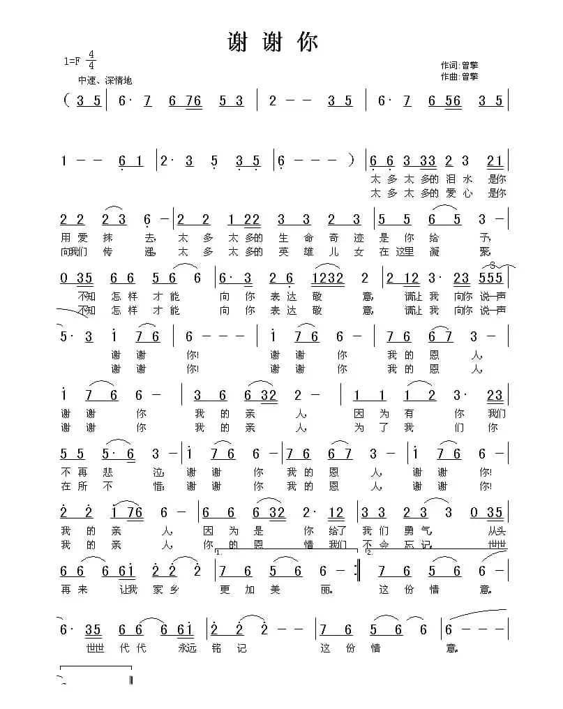 谢谢你(曾擎 词曲)