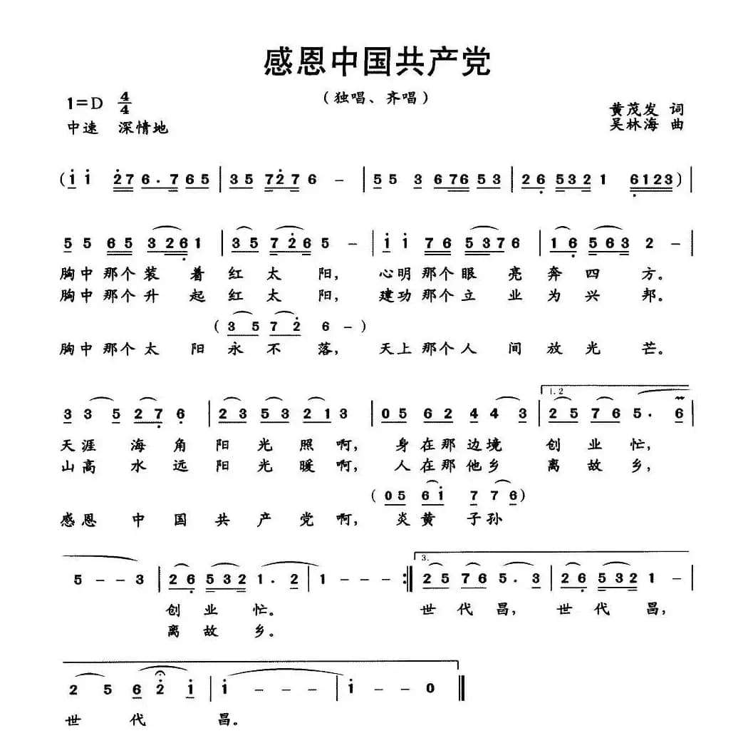 感恩中国共产党