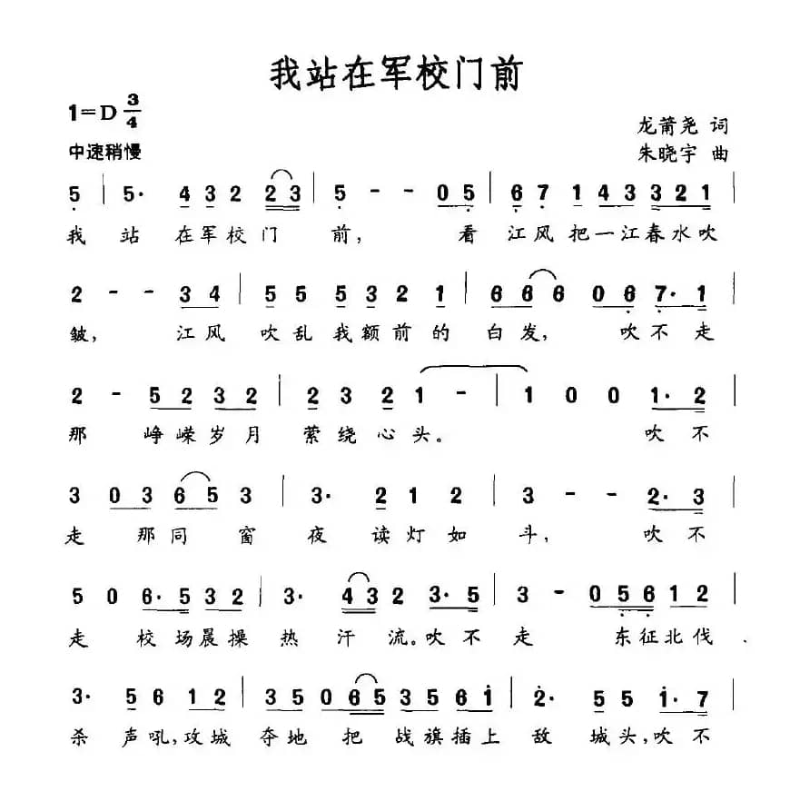 我站在军校门前