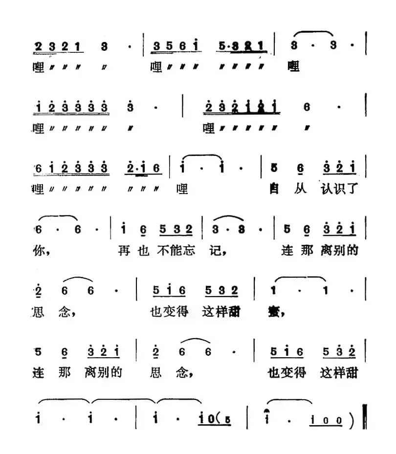 甜蜜的思念（王英惠词 曹俊山曲）