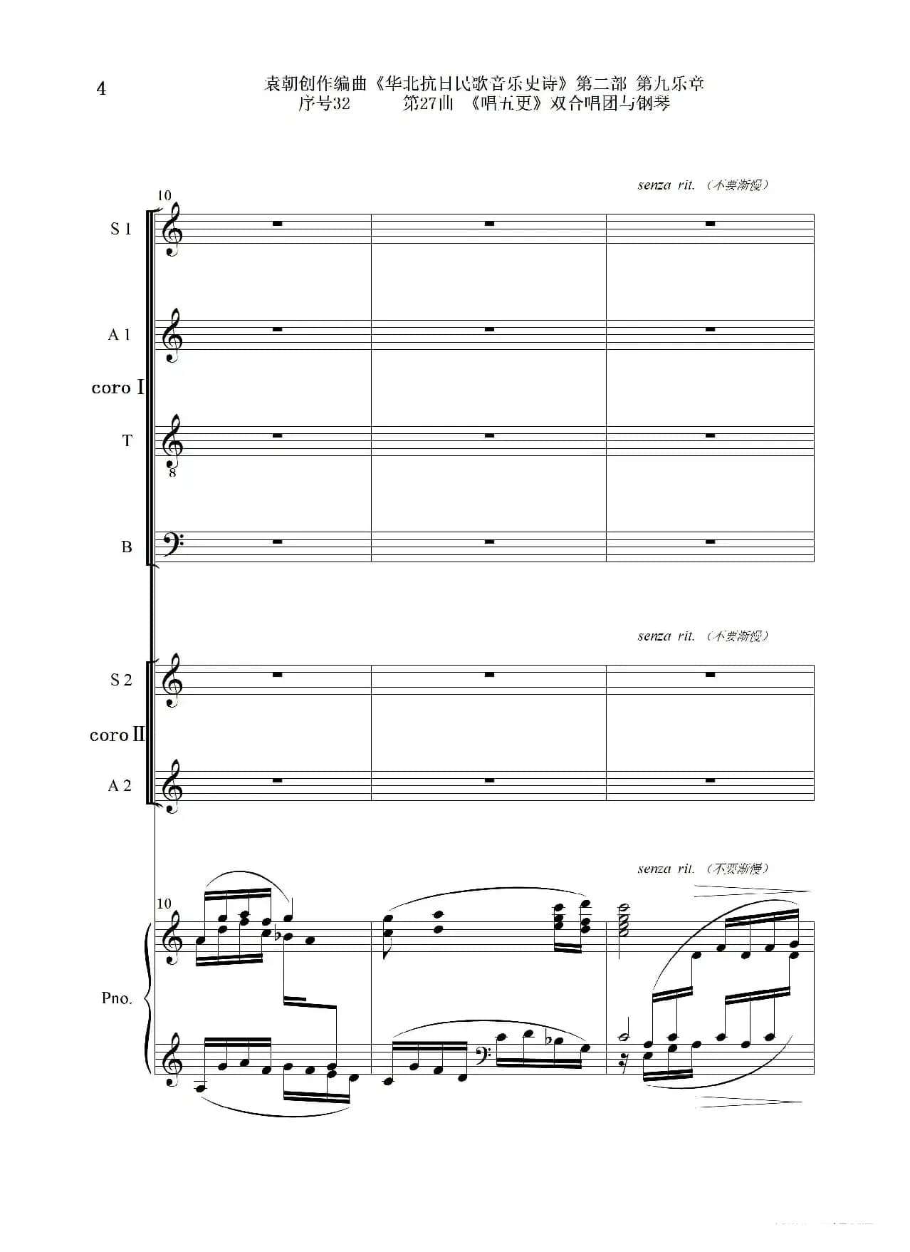 序号32第27曲《唱五更》双合唱团与钢琴