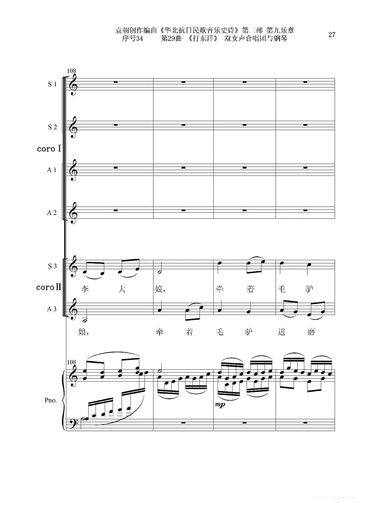 序号34第29曲《打东洋》双女声合唱团与钢琴
