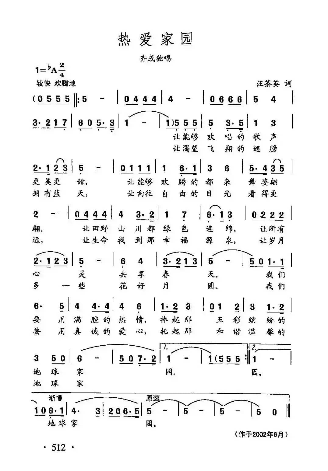 田光歌曲选-395热爱家园