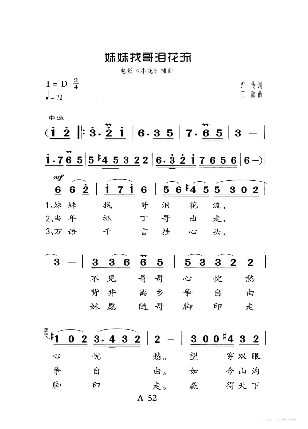 妹妹找哥泪花流（老人适用）