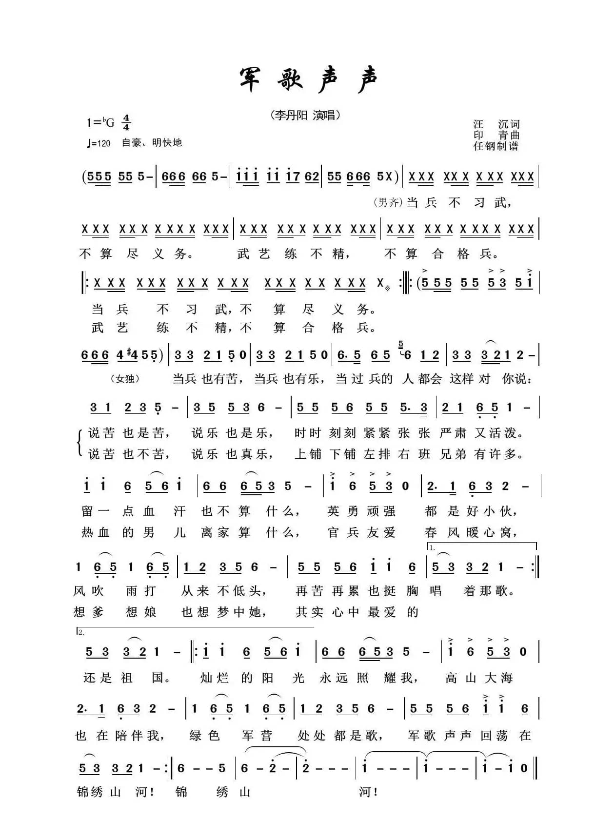 军歌声声（军旅歌曲100首）