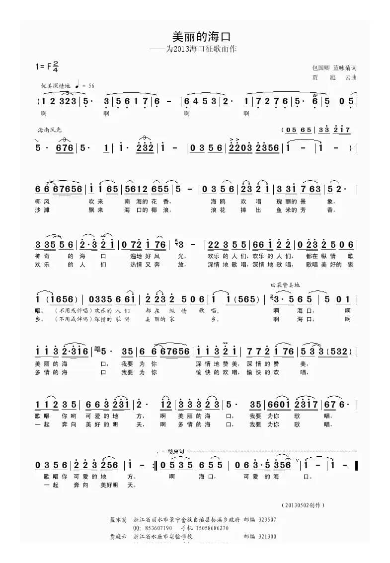 美丽的海口(包国卿 蓝咏菊词 贾庭云曲)