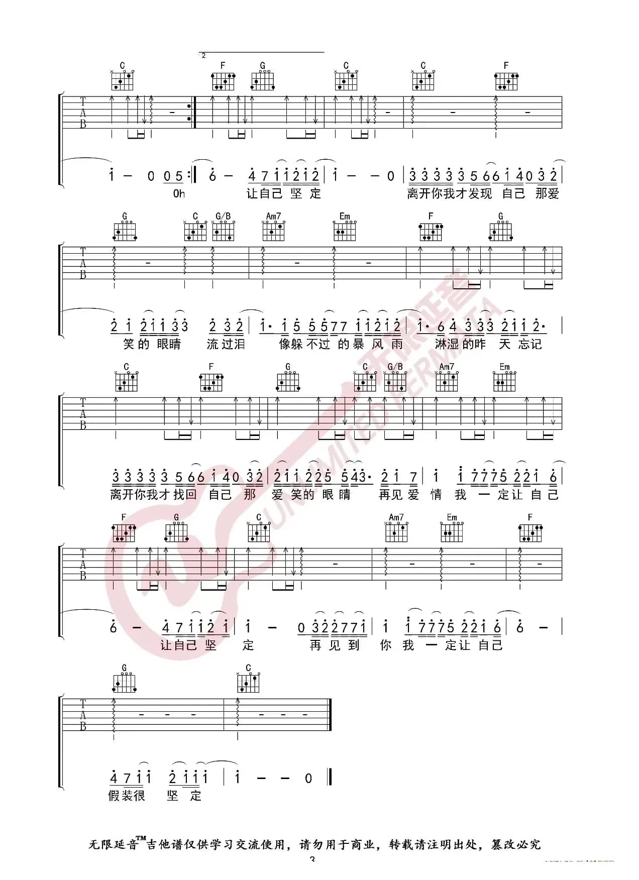 林俊杰 爱笑的眼睛 吉他谱（无限延音编配）