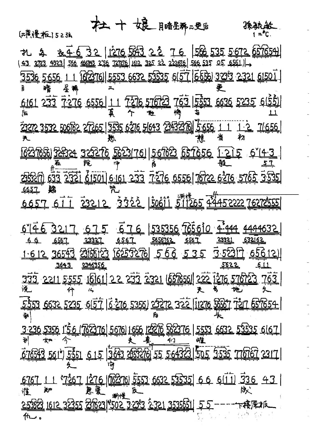 京剧《杜十娘》唱段2首