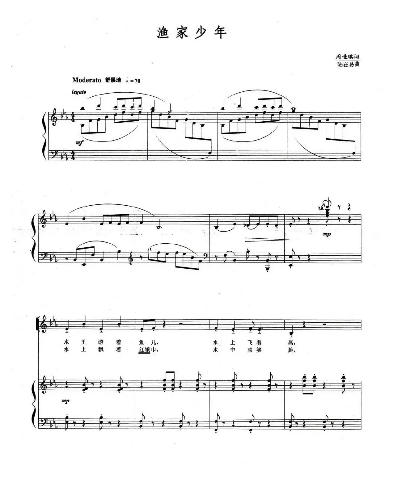 渔家少年（五线谱）