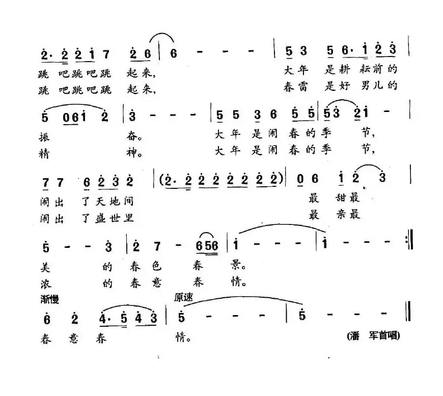 闹春（陈骁杰词 殷景阳、张长松曲）