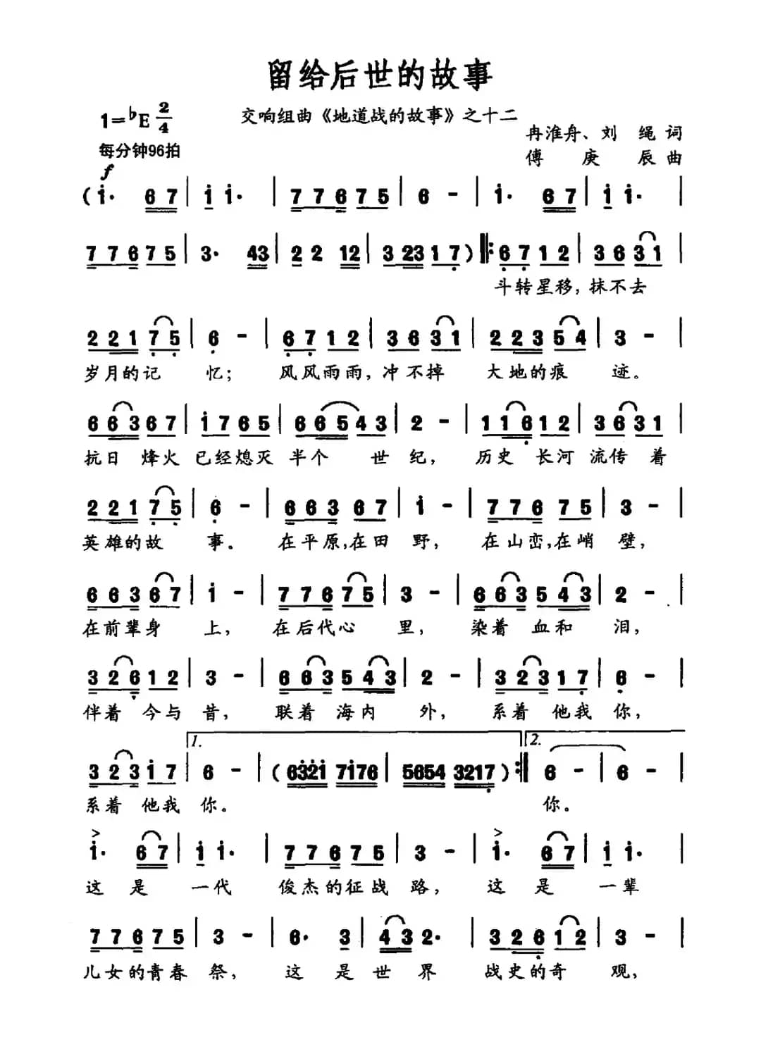 留给后世的故事（交响组曲《地道战的故事》之十二）