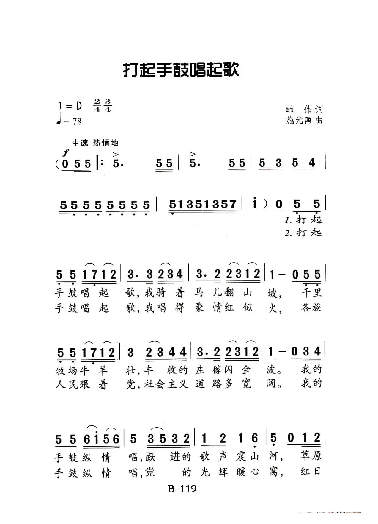 打起手鼓唱起歌（老人适用）