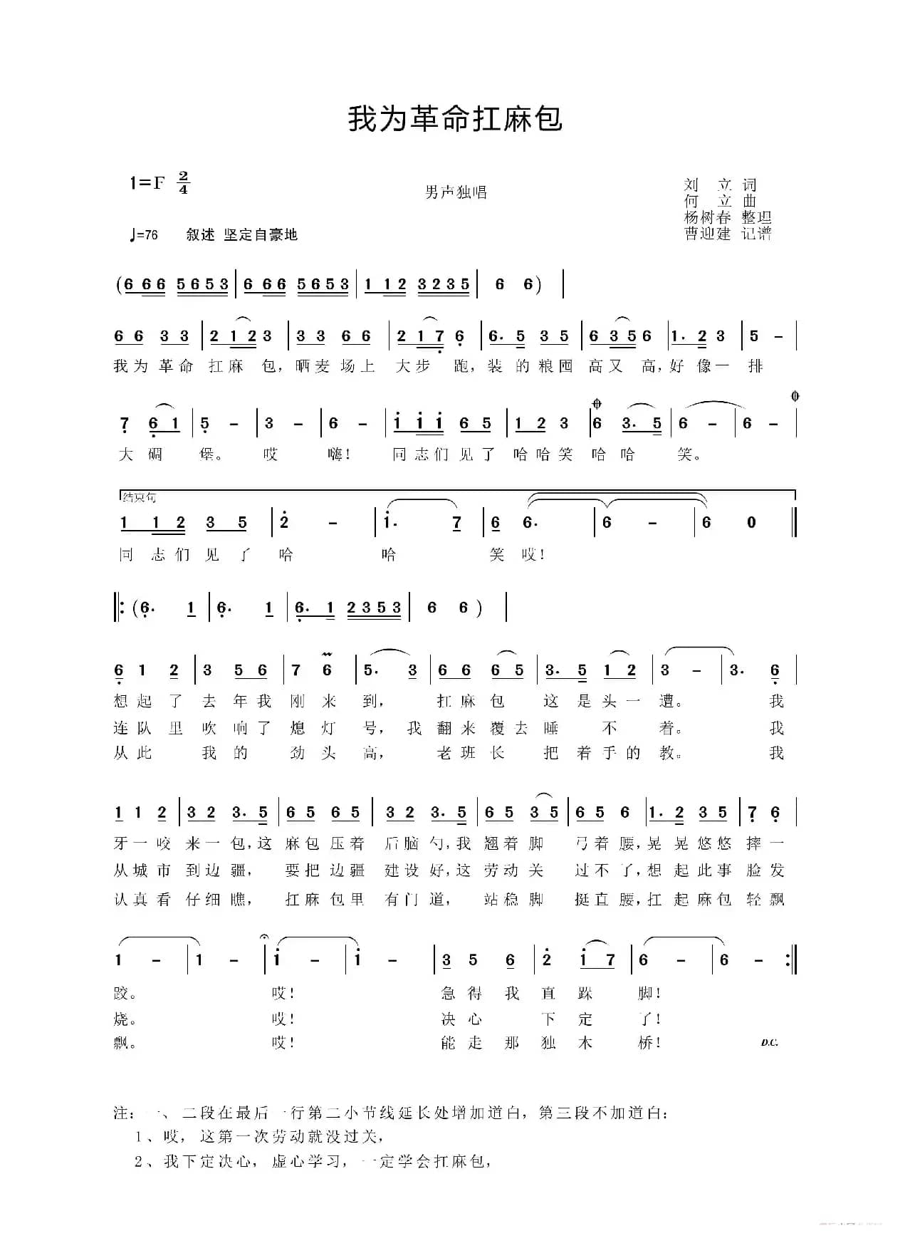 我为革命扛麻包