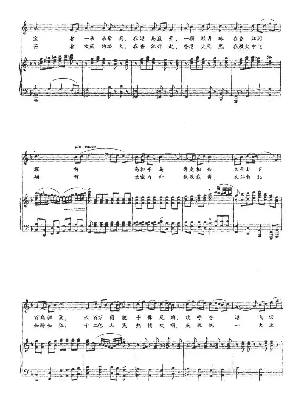 香港回归曲（正谱）