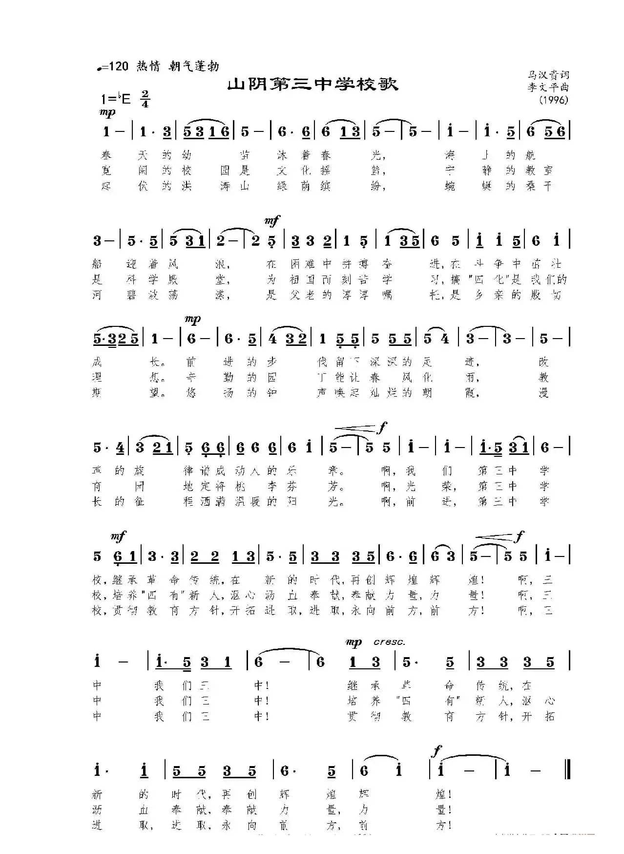 山阴第三中学校歌（简谱）