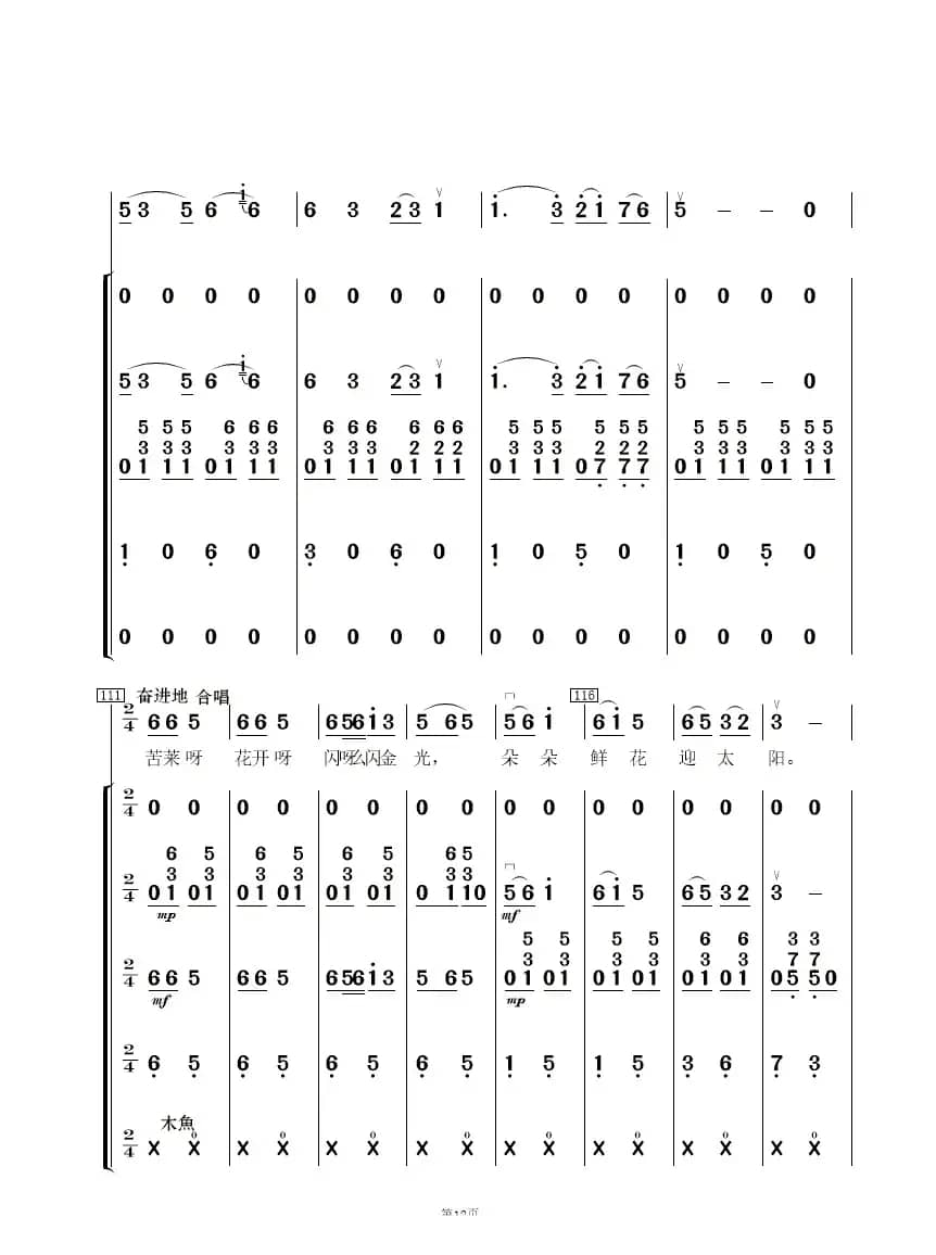 苦菜花（民乐合奏  ）