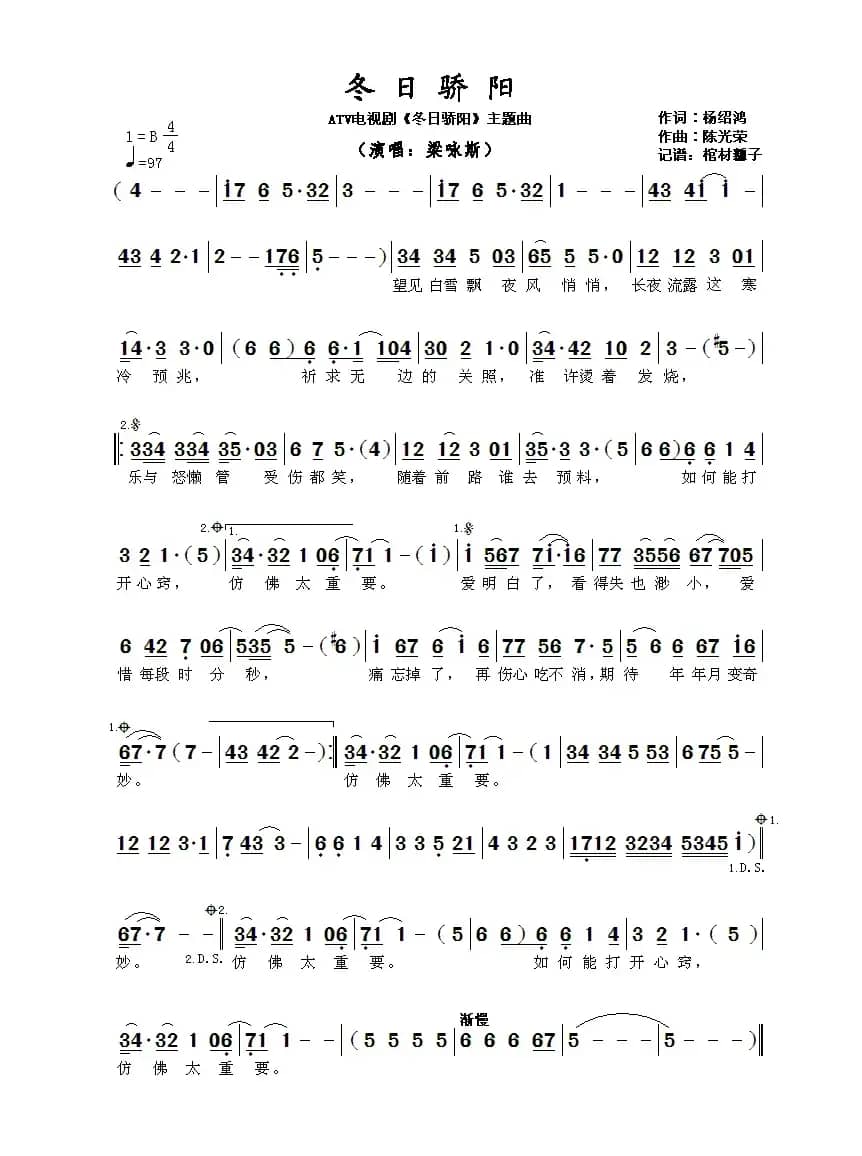 ​冬日骄阳（ATV电视剧《冬日骄阳》主题曲）