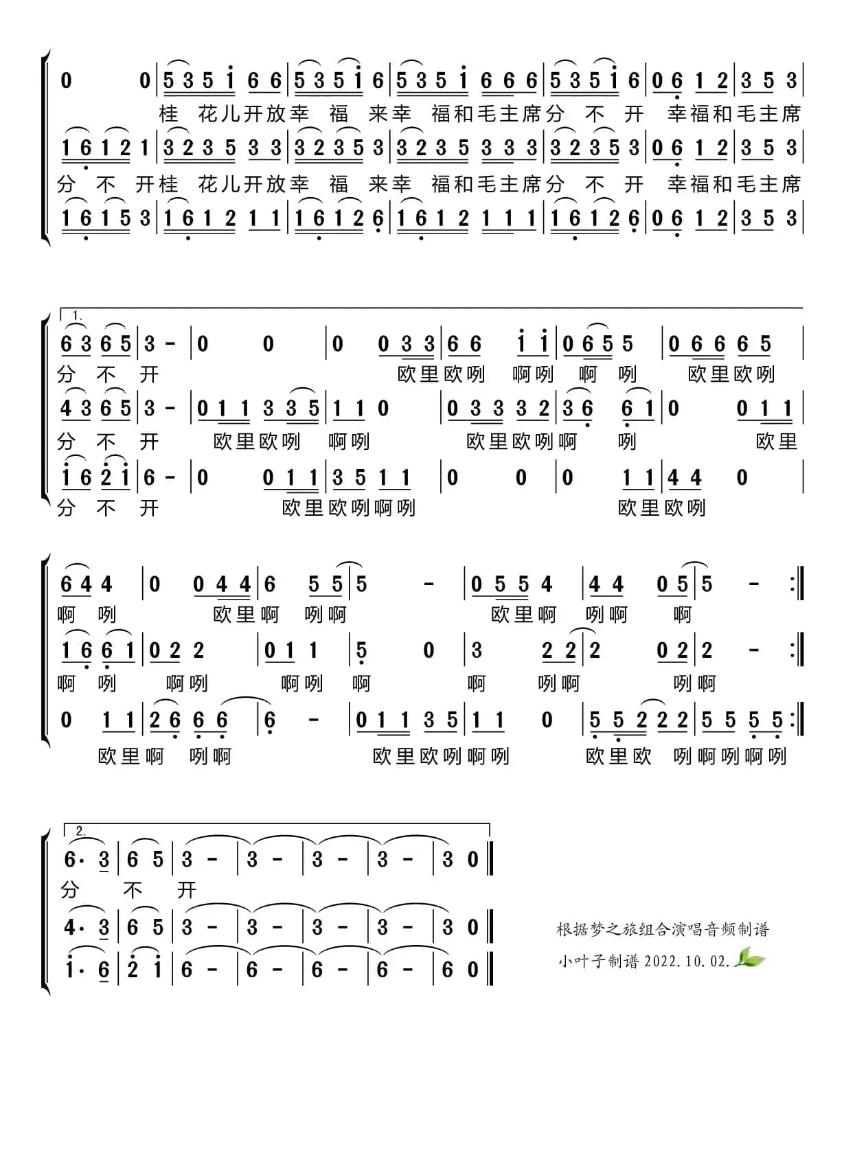 桂花开放幸福来（梦之旅组合）