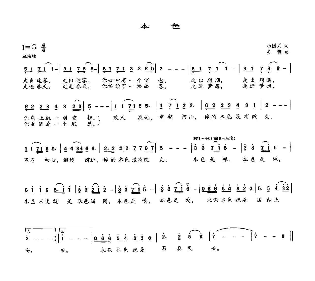 本色（杨国兴词 关黎曲）