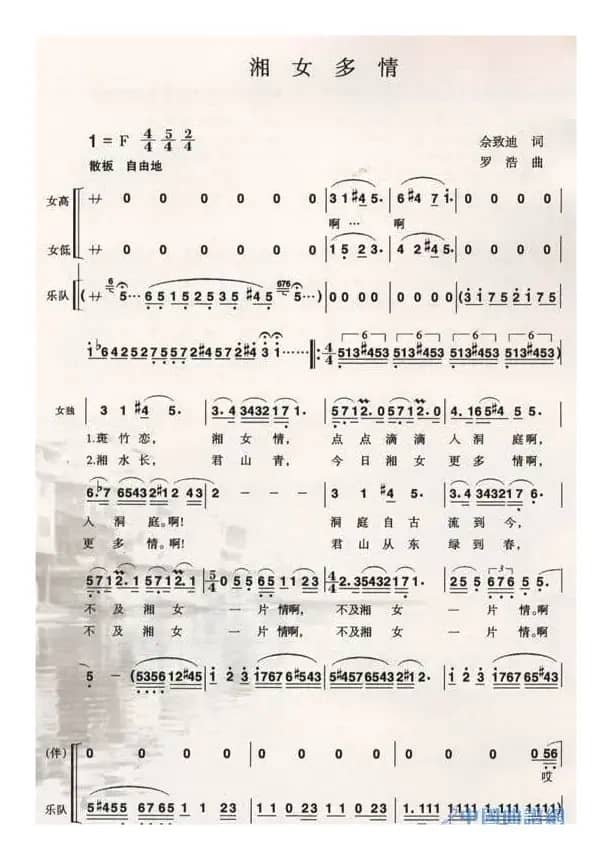 湘女多情（佘致迪词 罗浩曲）