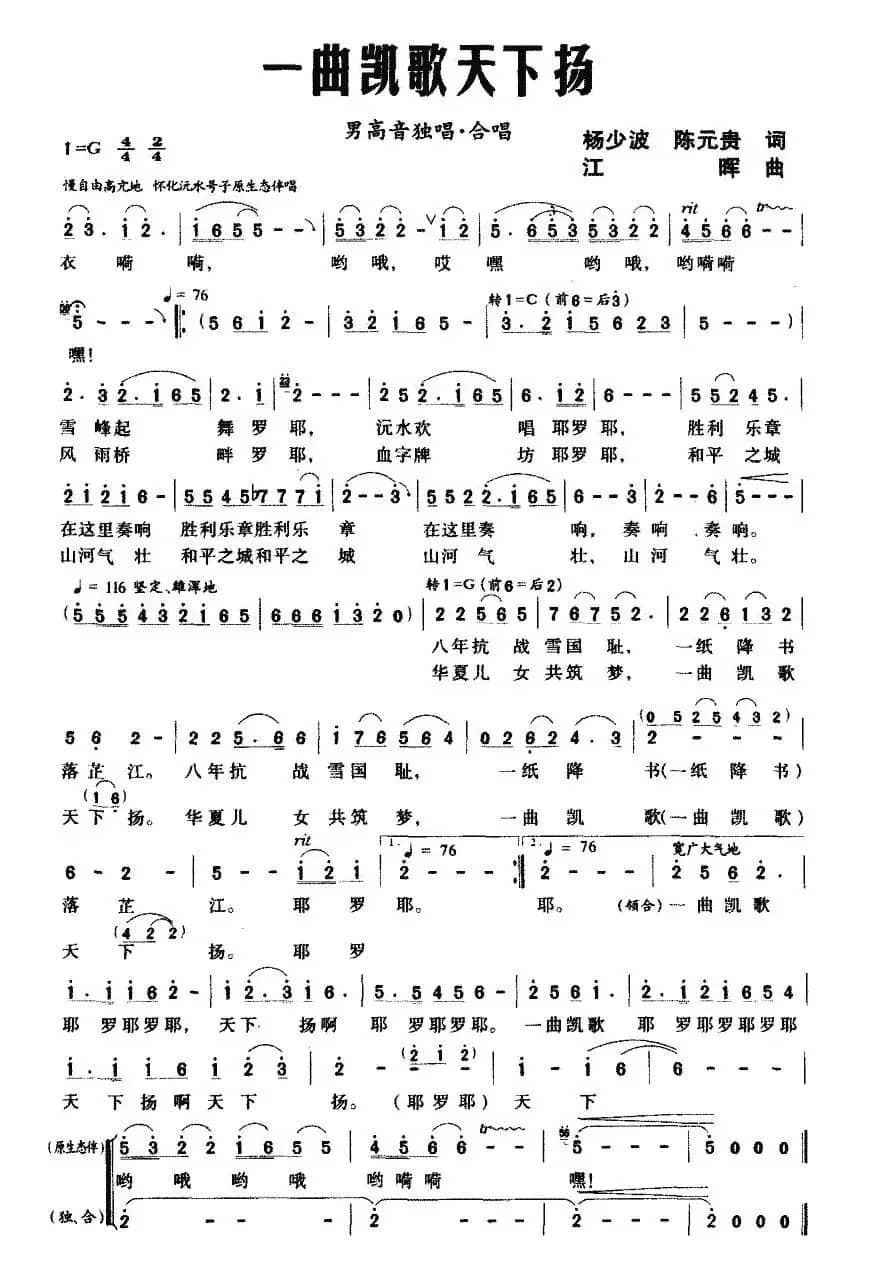 一曲凯歌天下扬