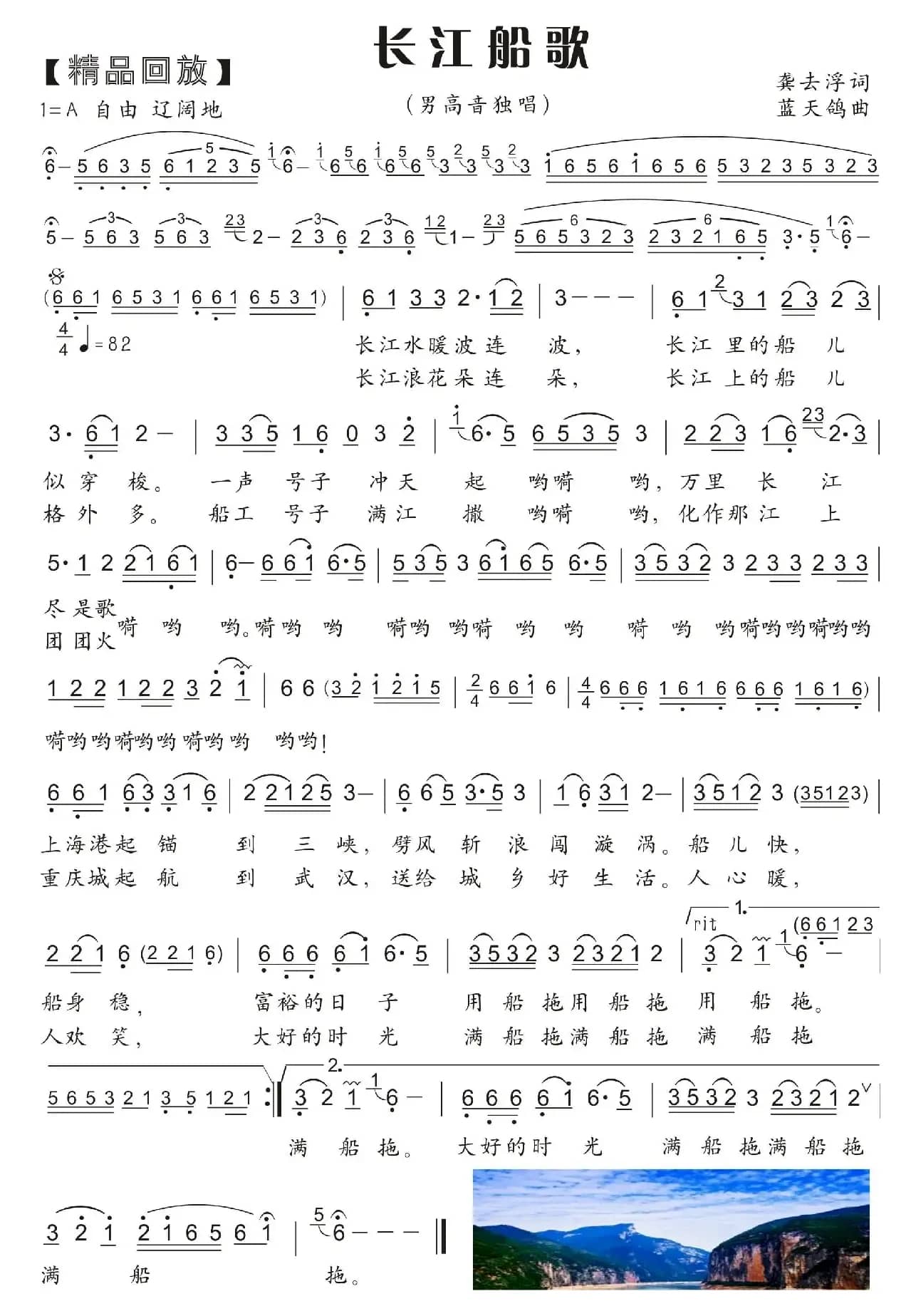 62.【精品回放】长江船歌（龚去浮词 蓝天鸽曲）