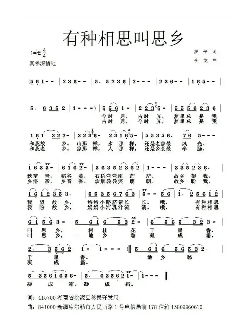 有种相思交思乡