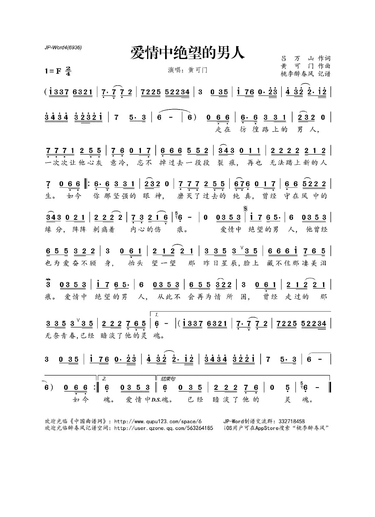 爱情中绝望的男人