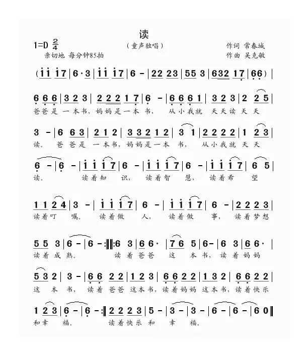 读（童声独唱）（常春城词 吴克敏曲）