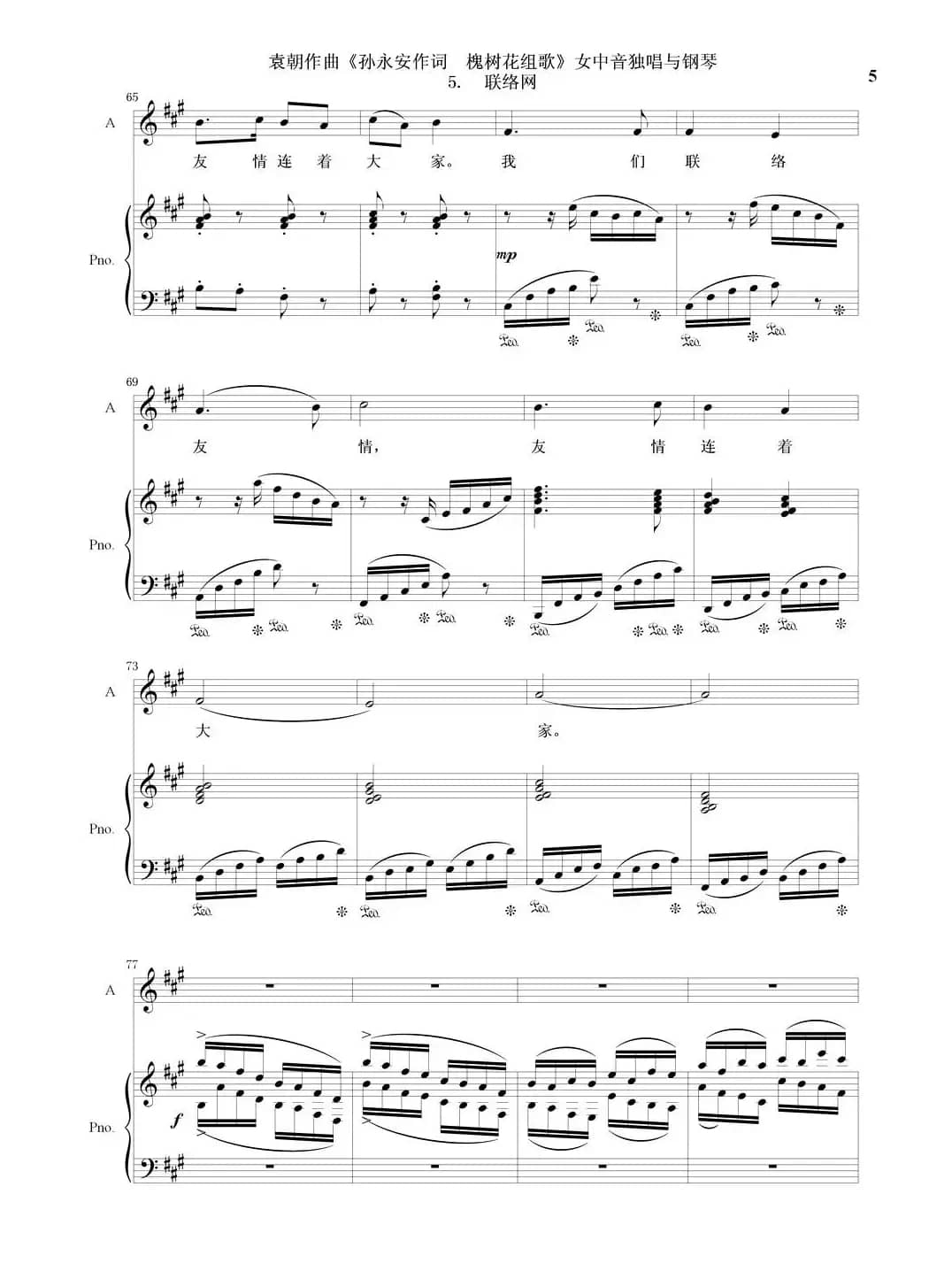 槐树花组歌：5 联络网（女中音独唱与钢琴）