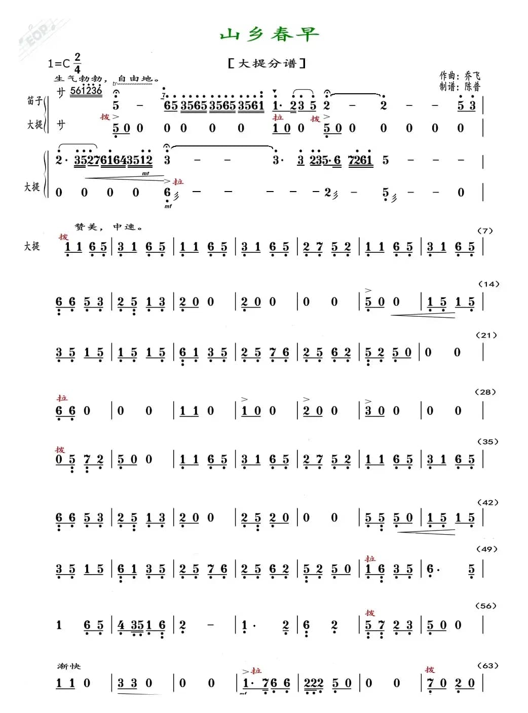 山乡春早（大提分谱）