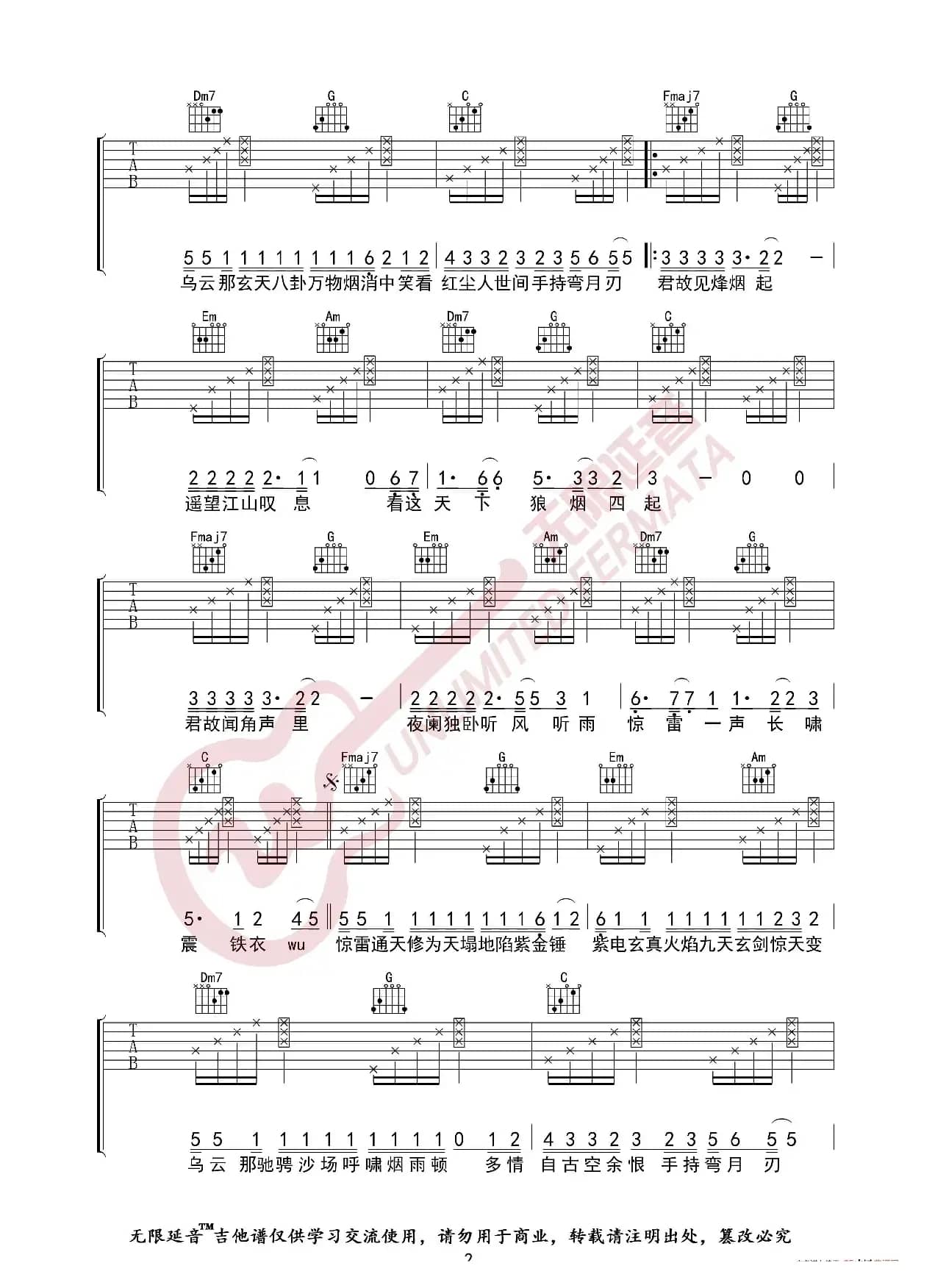 皮卡丘多多 惊雷 抒情版 吉他谱（无限延音编配）