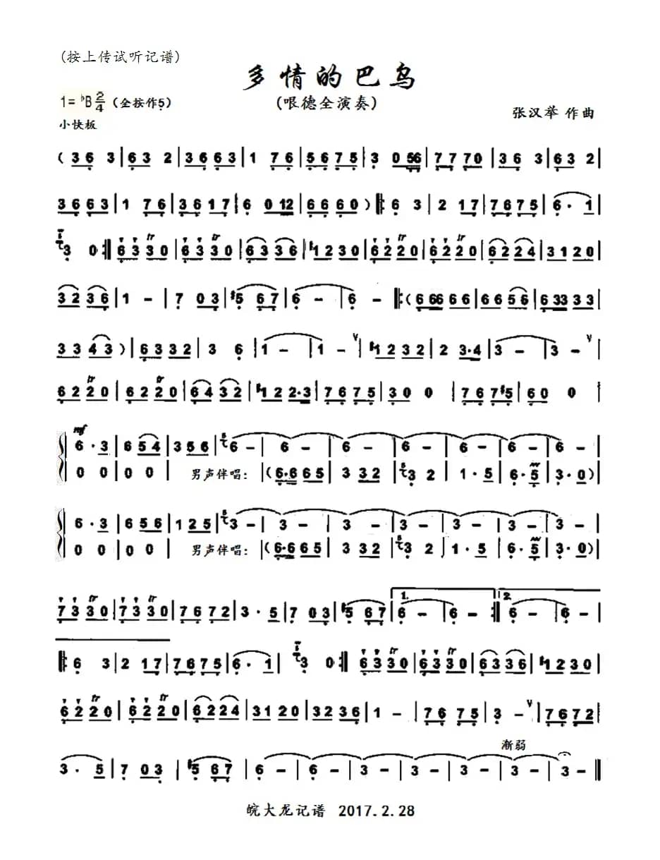 多情的巴乌  （葫芦丝哏版bB调）