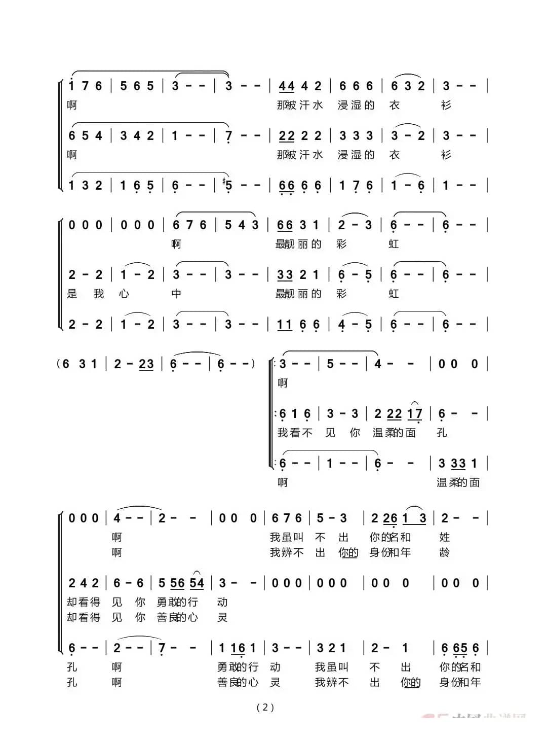 天使的身影（女声三部合唱）