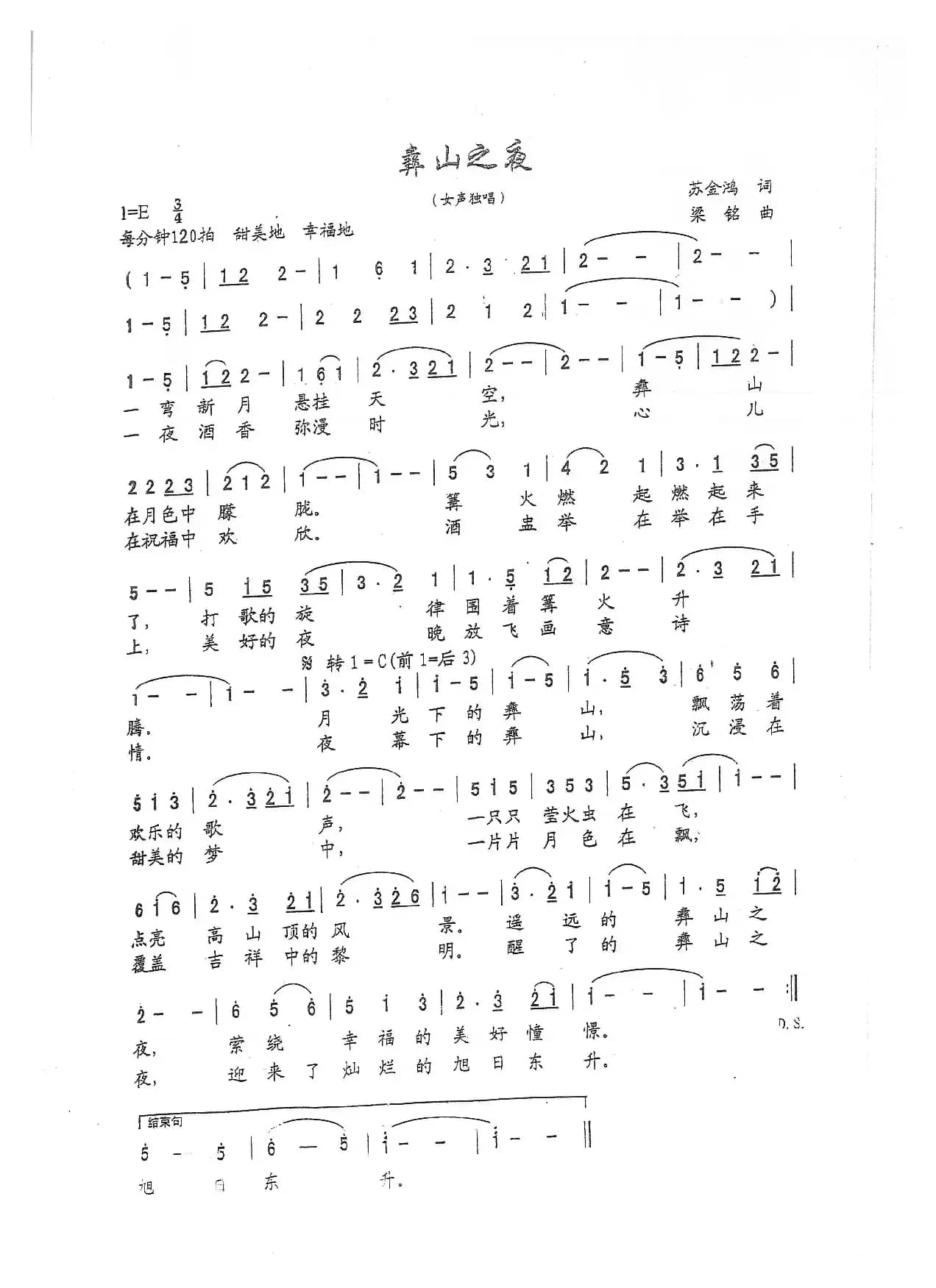 彝山之夜（苏金鸿梁铭曲，演唱：王静）