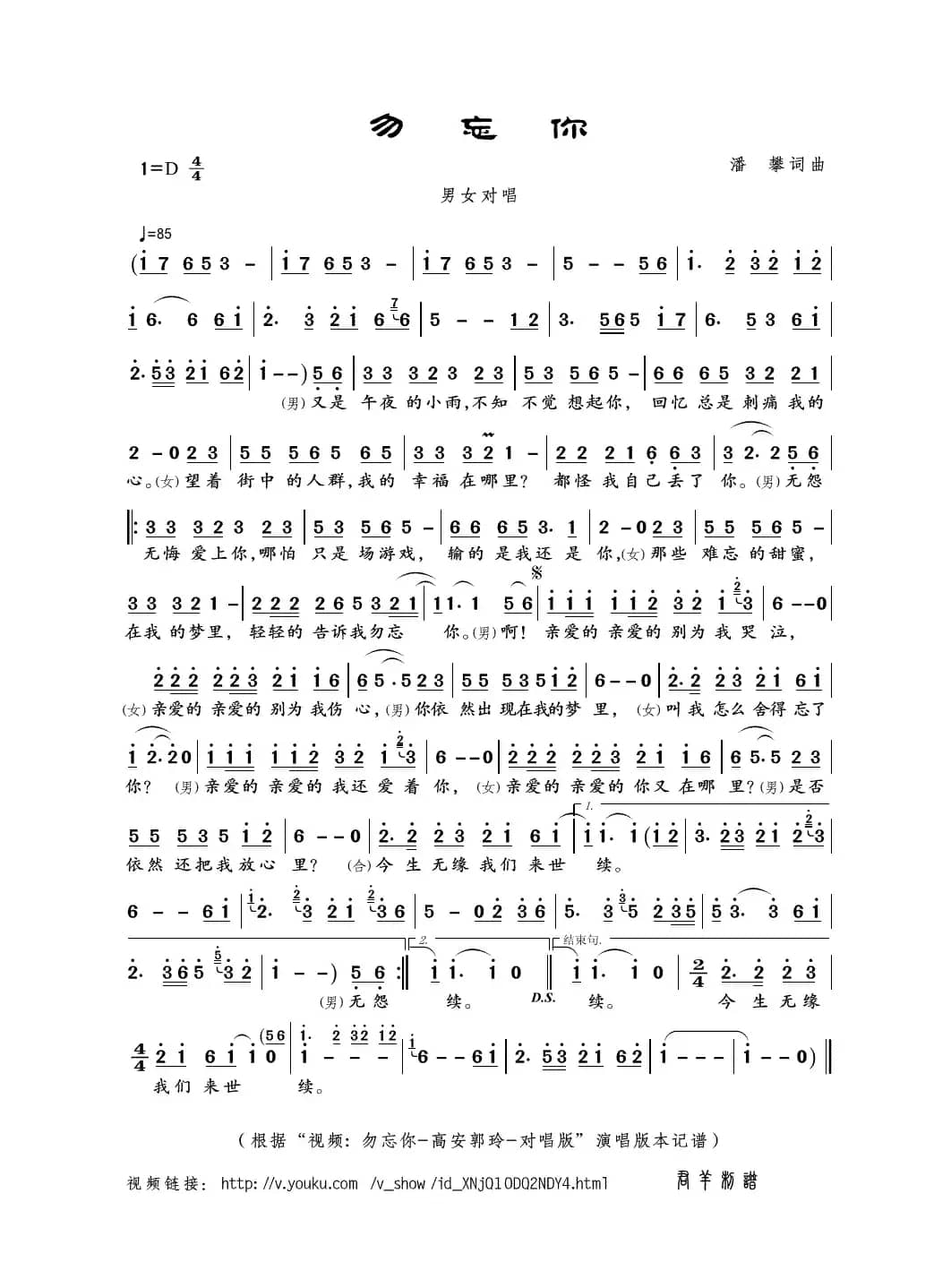 勿忘你（潘攀词曲）