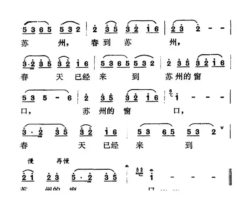 苏州的窗口（乔羽词 曹俊山曲）
