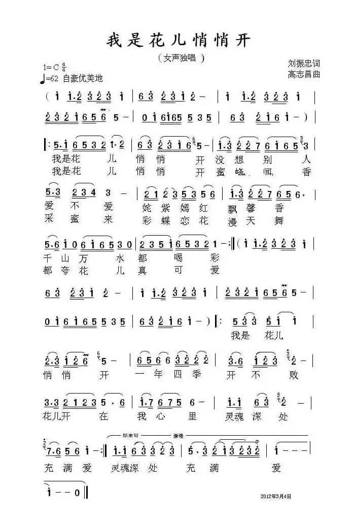 我是花儿悄悄开