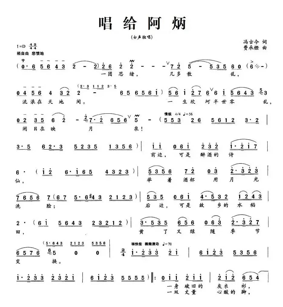 唱给阿炳（冯古今词 费承铿曲）