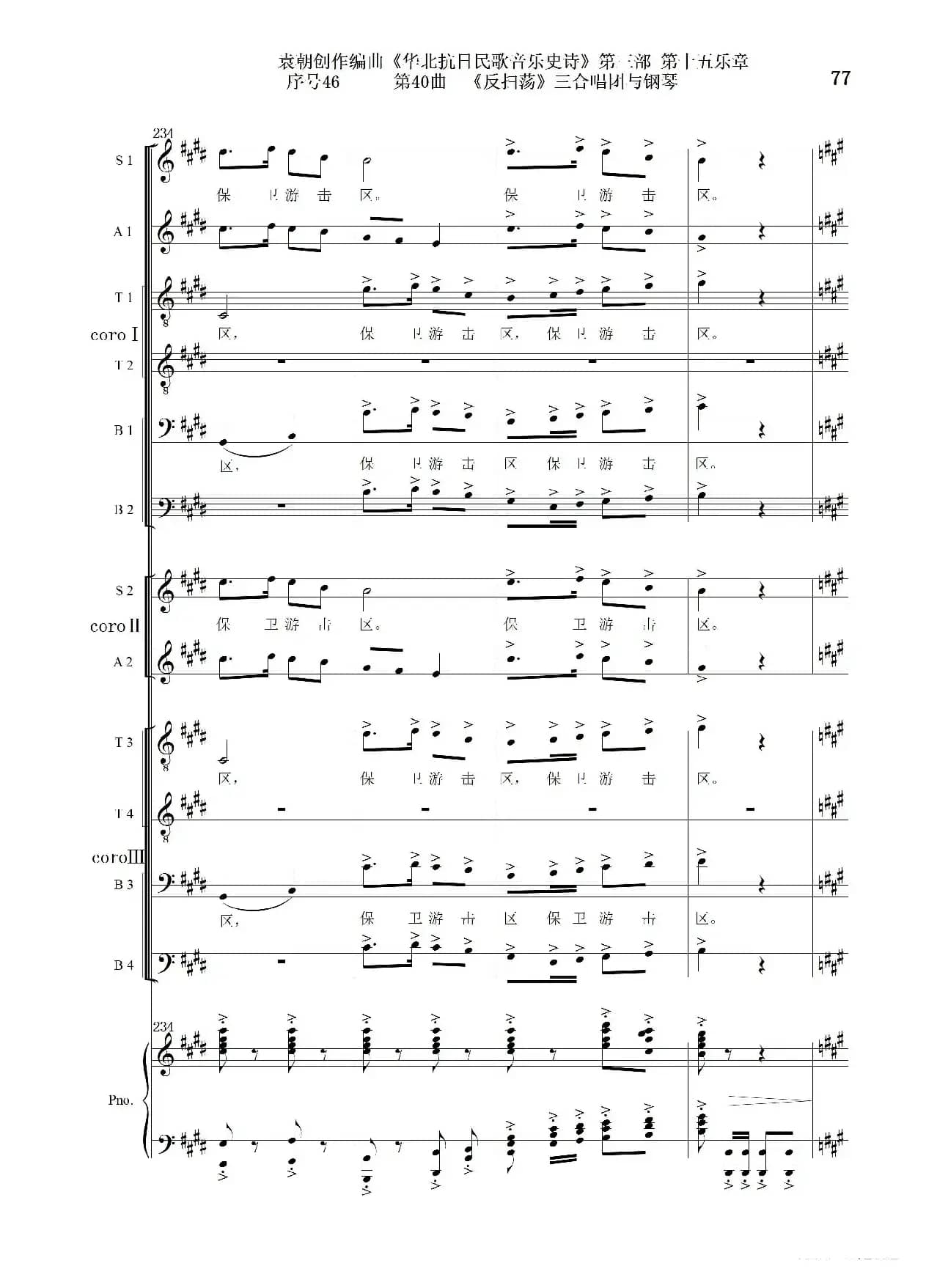 序号46第40曲《反扫荡》三合唱团与钢琴