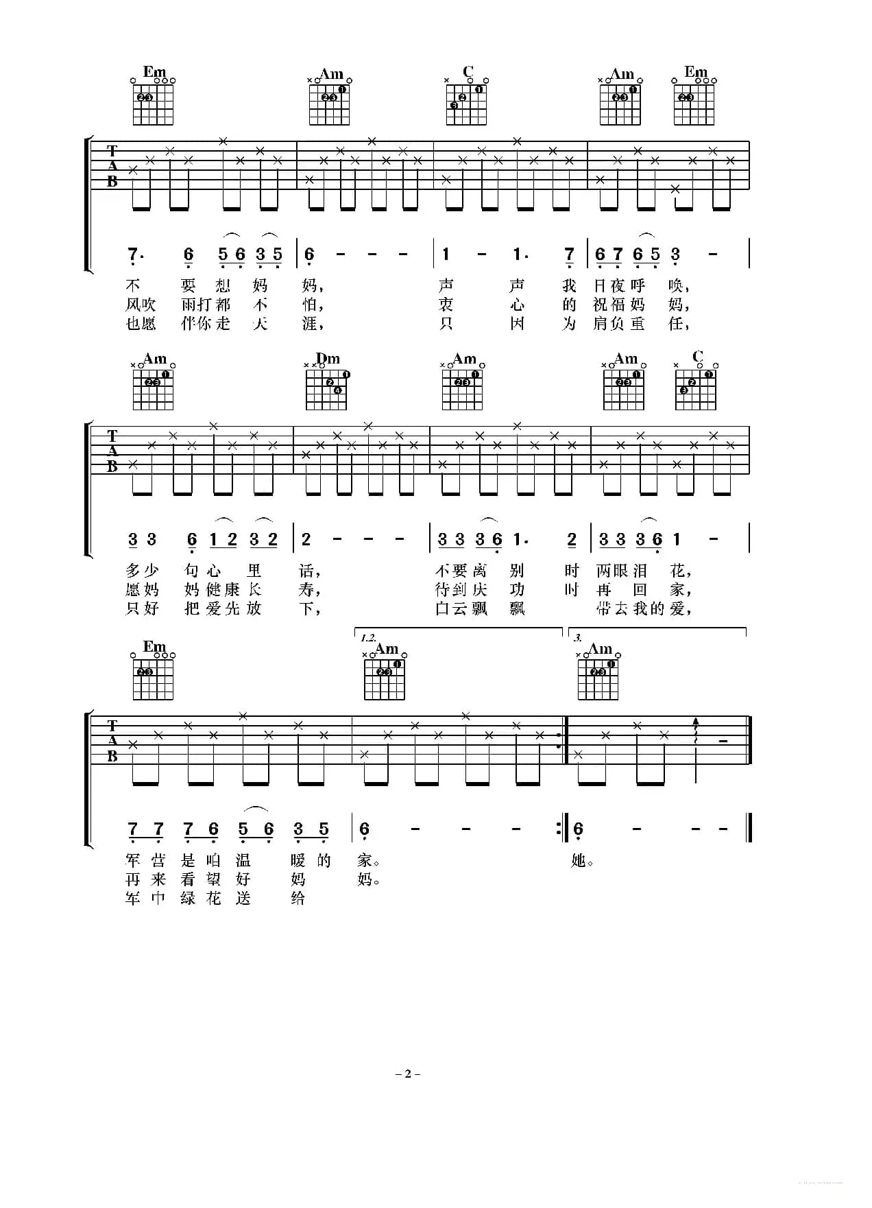 军中绿花（吉他谱）