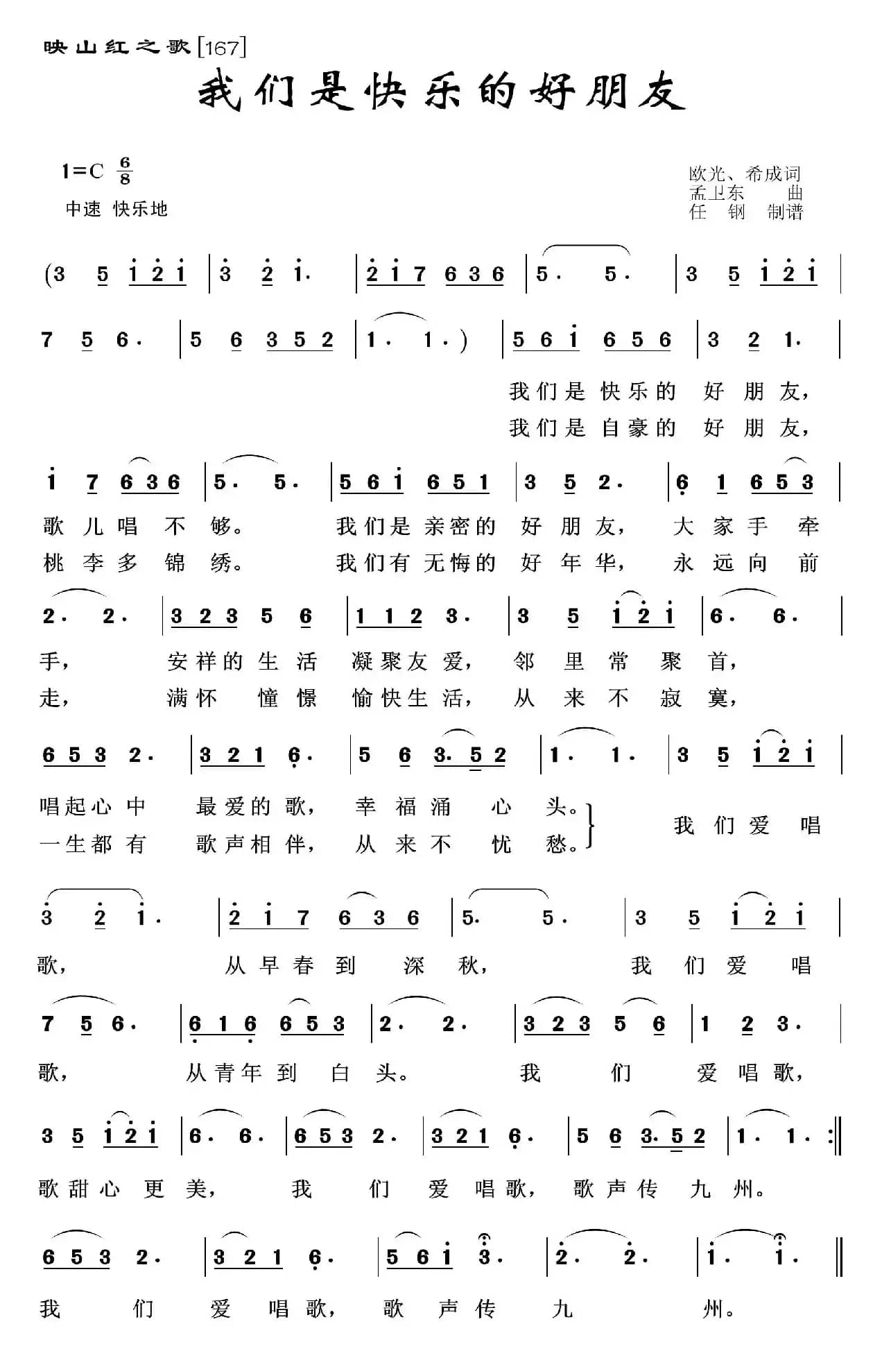 映山红之歌：我们是快乐的好朋友