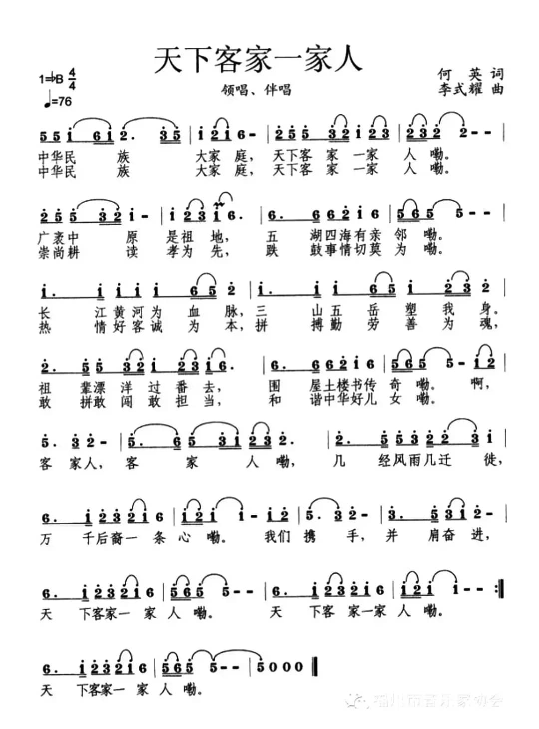 天下客家一家人