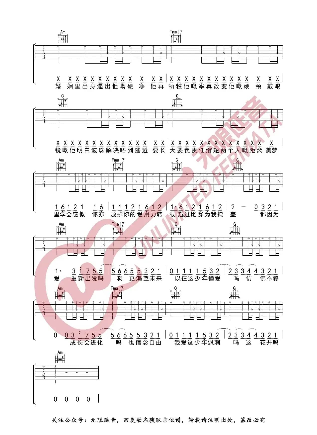 春娇与志明 吉他谱（无限延音编配）
