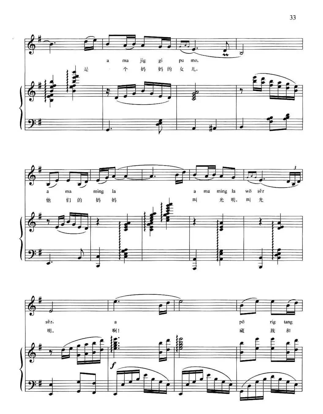 太阳和月亮（杨星火词 阿金曲、正谱）