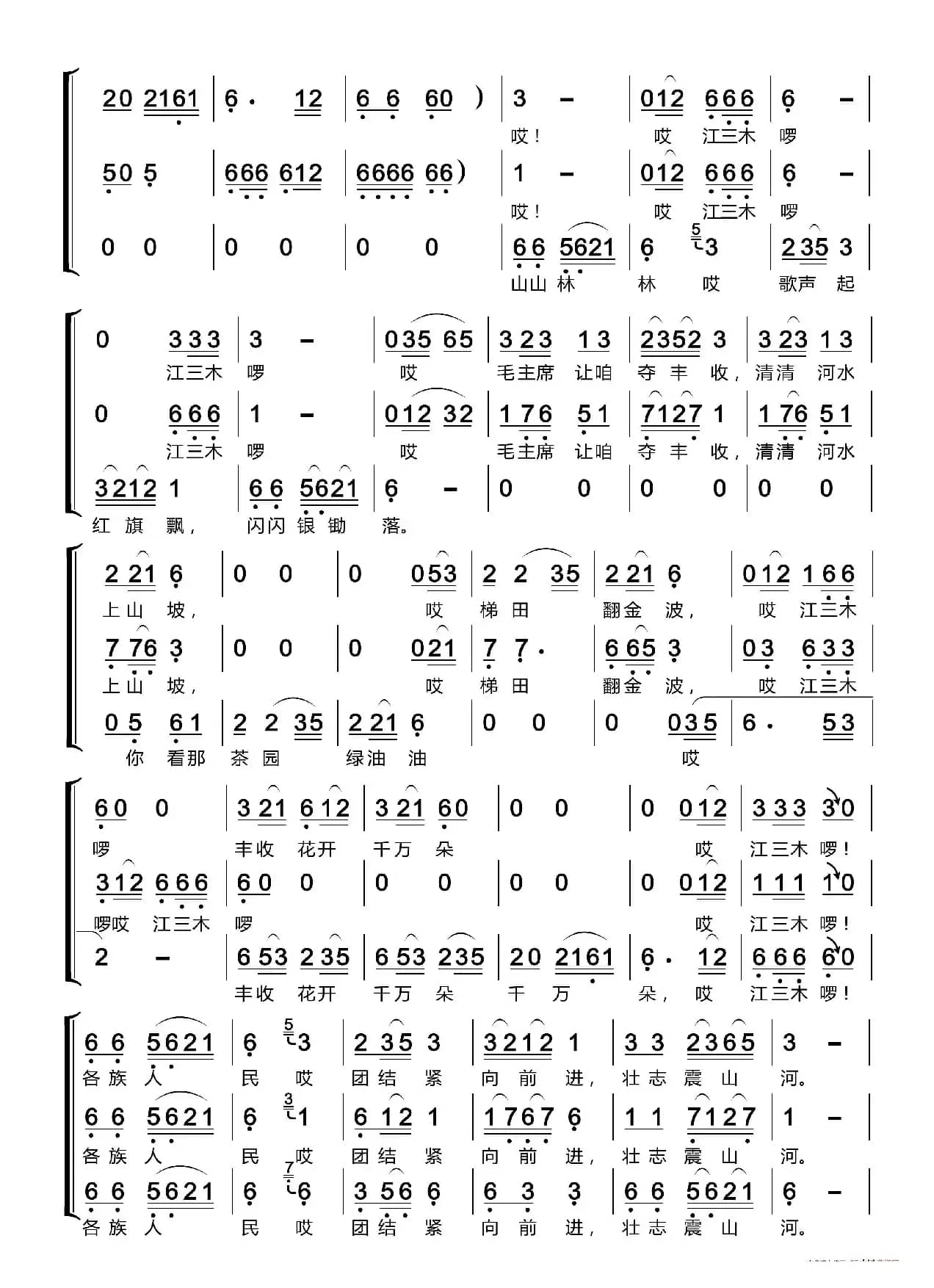 阿佤人民唱新歌〔梦之旅合唱组合〕（男女三声部重唱）