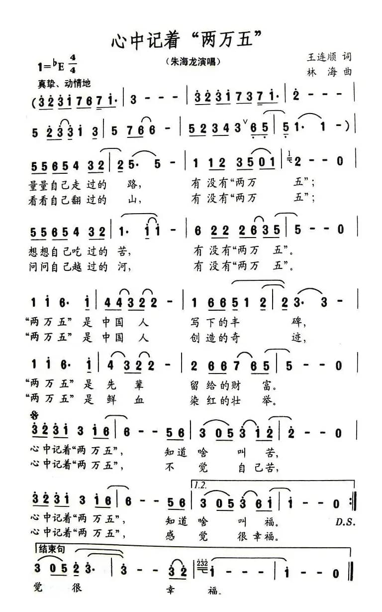心中记着“两万五”