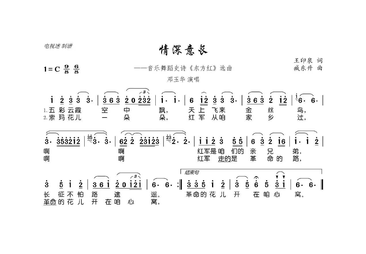 情深意长（大型音舞蹈史诗《东方红》选曲）